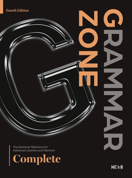 능률) GRAMMAR ZONE[고등 영어]