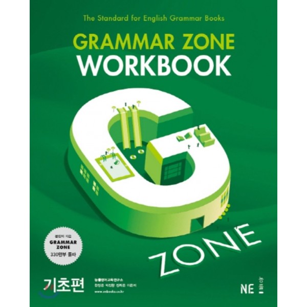 GrammarZone 그래머존 [입문편, 기본편1, 기본편2, 기초편, 종합편 ] 워크북