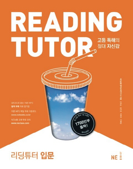 능률) READING TUTOR 리딩튜터