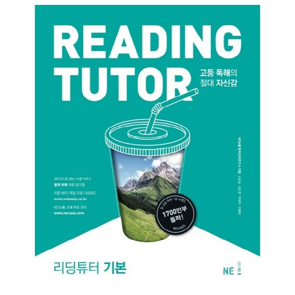 능률) READING TUTOR 리딩튜터