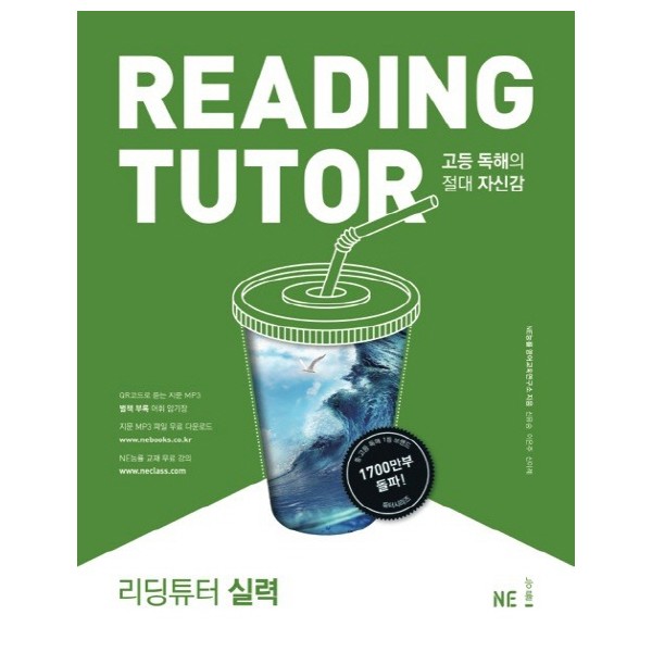 능률) READING TUTOR 리딩튜터