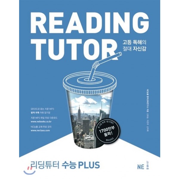 능률) READING TUTOR 리딩튜터