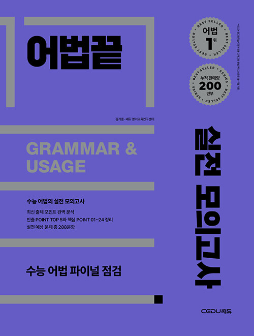 쎄듀) 어법끝[고등 영어]