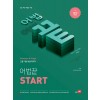 어법끝 [ 스타트/START,에센셜/ESSENTIAL, 실력다지기, 실전모의고사 ]