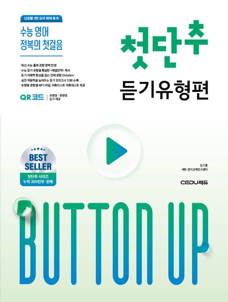 쎄듀) 첫단추[고등 영어]