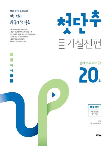 쎄듀) 첫단추[고등 영어]