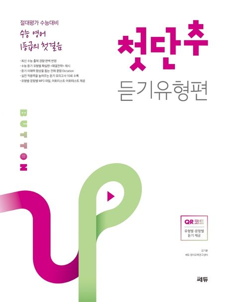 쎄듀) 첫단추[고등 영어]