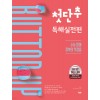 쎄듀) 첫단추[고등 영어]