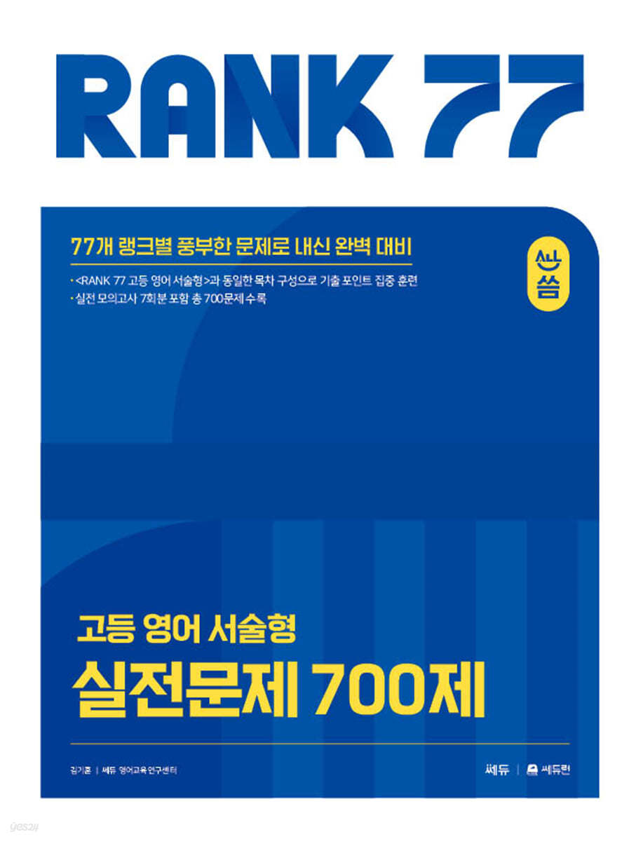쎄듀) 올씀[고등 영어]