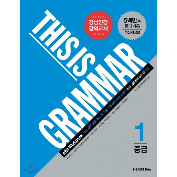 This is Grammar 디스이즈그래머 [ 초급1,초급2,중급1,중급2,고급1,고급2 ]