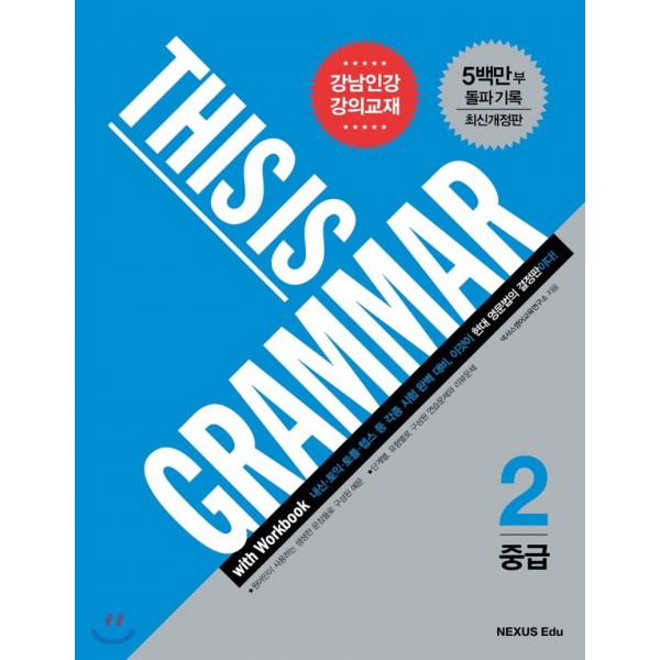 This is Grammar 디스이즈그래머 [ 초급1,초급2,중급1,중급2,고급1,고급2 ]