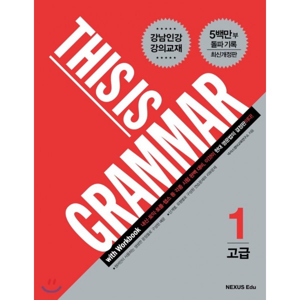 This is Grammar 디스이즈그래머 [ 초급1,초급2,중급1,중급2,고급1,고급2 ]