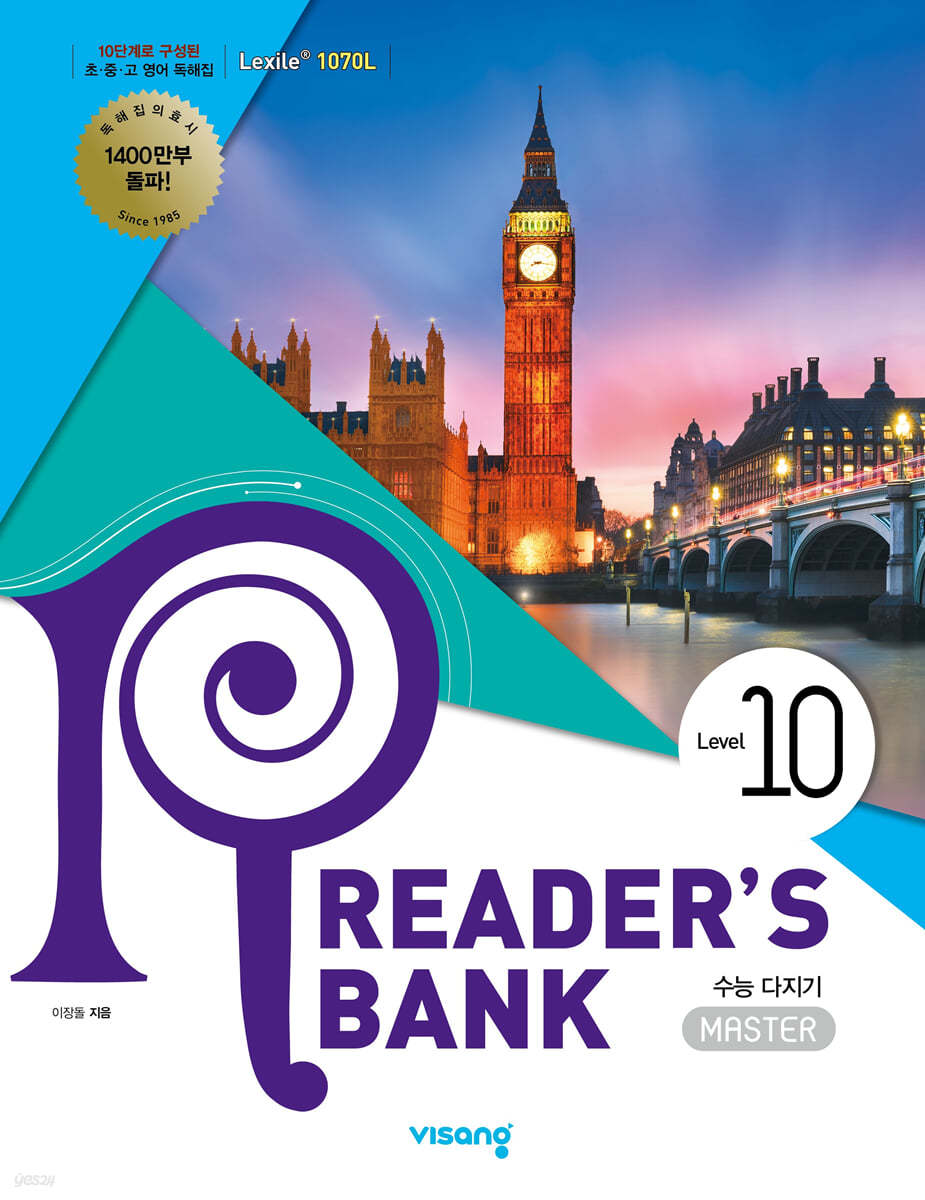 비상교육) 고등 READER'S BANK 리더스뱅크[L9,L10]