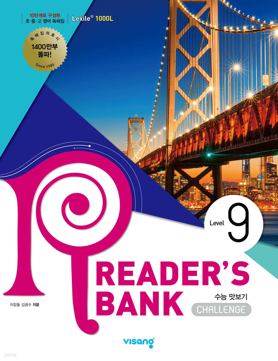 비상교육) 고등 READER'S BANK 리더스뱅크[L9,L10]