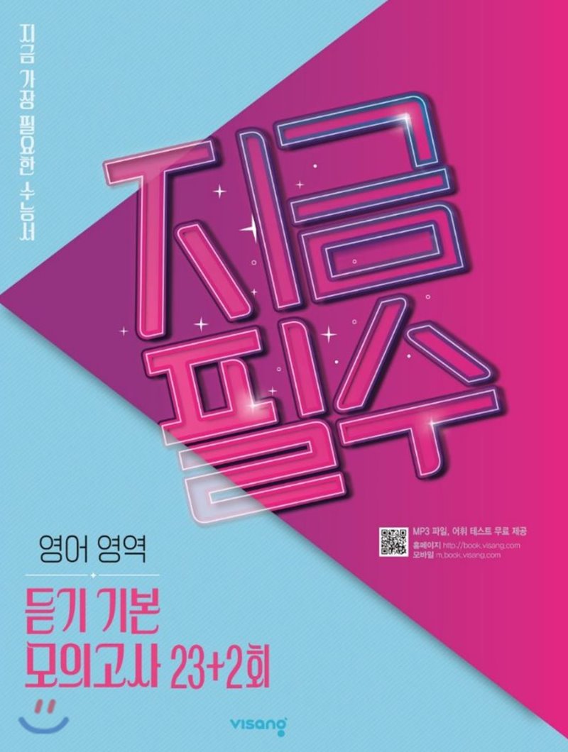 지금필수 고등영어 기본문법, 구문독해, 유형독해, 어법어휘, 종합실전, 고난도유형, 빈칸추론, 듣기기본 23회, 듣기실전 20회, 듣기실전 35회