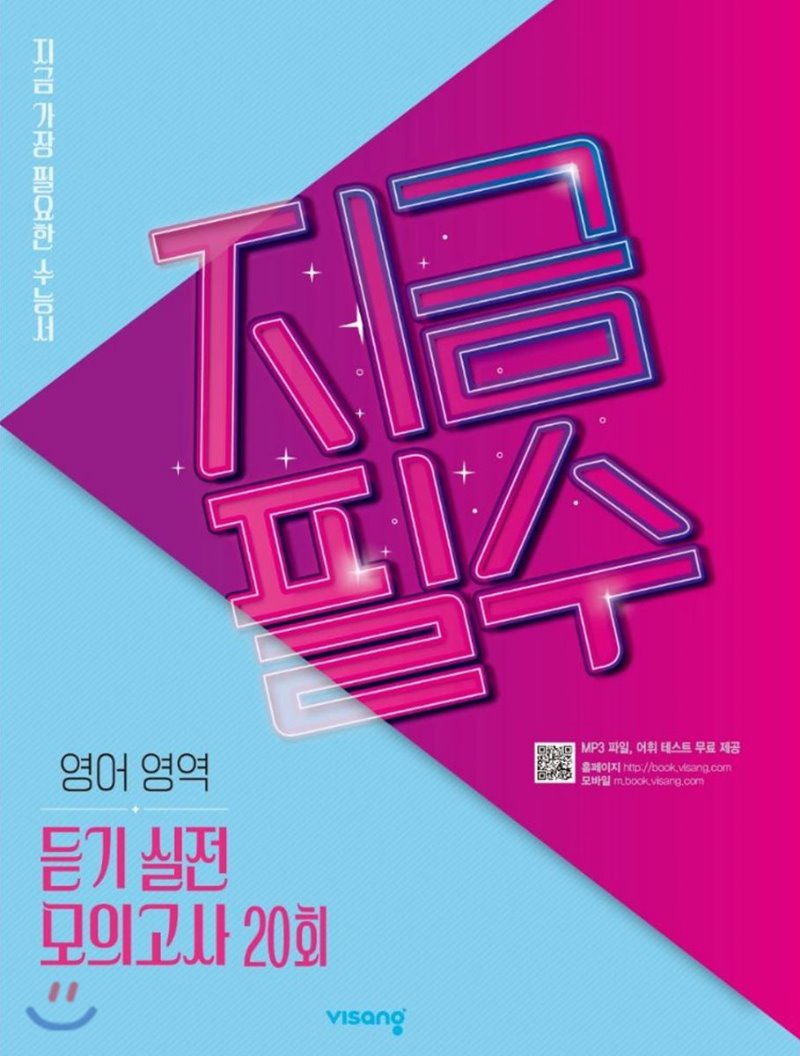 지금필수 고등영어 기본문법, 구문독해, 유형독해, 어법어휘, 종합실전, 고난도유형, 빈칸추론, 듣기기본 23회, 듣기실전 20회, 듣기실전 35회