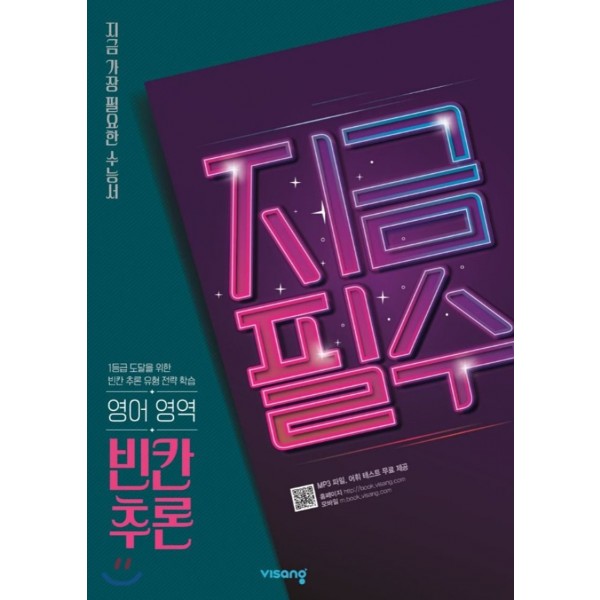 지금필수 고등영어 기본문법, 구문독해, 유형독해, 어법어휘, 종합실전, 고난도유형, 빈칸추론, 듣기기본 23회, 듣기실전 20회, 듣기실전 35회