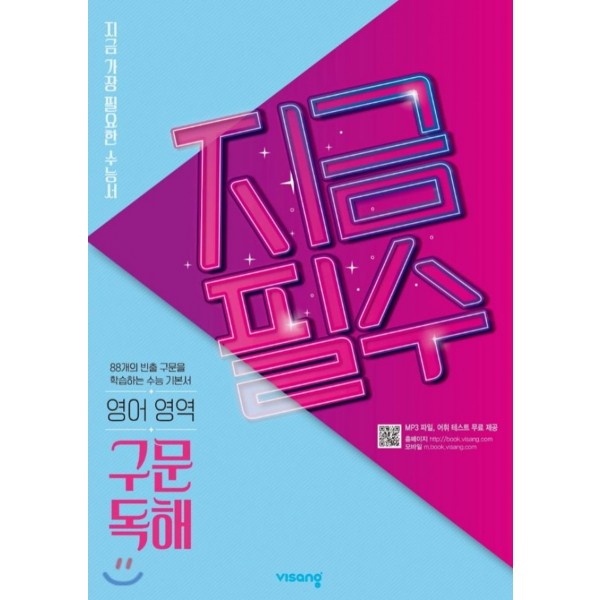 지금필수 고등영어 기본문법, 구문독해, 유형독해, 어법어휘, 종합실전, 고난도유형, 빈칸추론, 듣기기본 23회, 듣기실전 20회, 듣기실전 35회