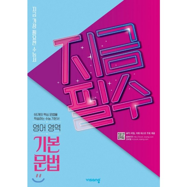 지금필수 고등영어 기본문법, 구문독해, 유형독해, 어법어휘, 종합실전, 고난도유형, 빈칸추론, 듣기기본 23회, 듣기실전 20회, 듣기실전 35회