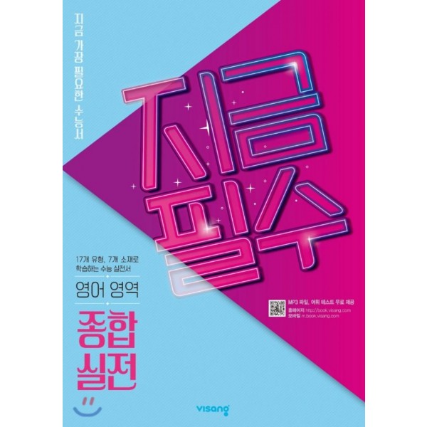 지금필수 고등영어 기본문법, 구문독해, 유형독해, 어법어휘, 종합실전, 고난도유형, 빈칸추론, 듣기기본 23회, 듣기실전 20회, 듣기실전 35회