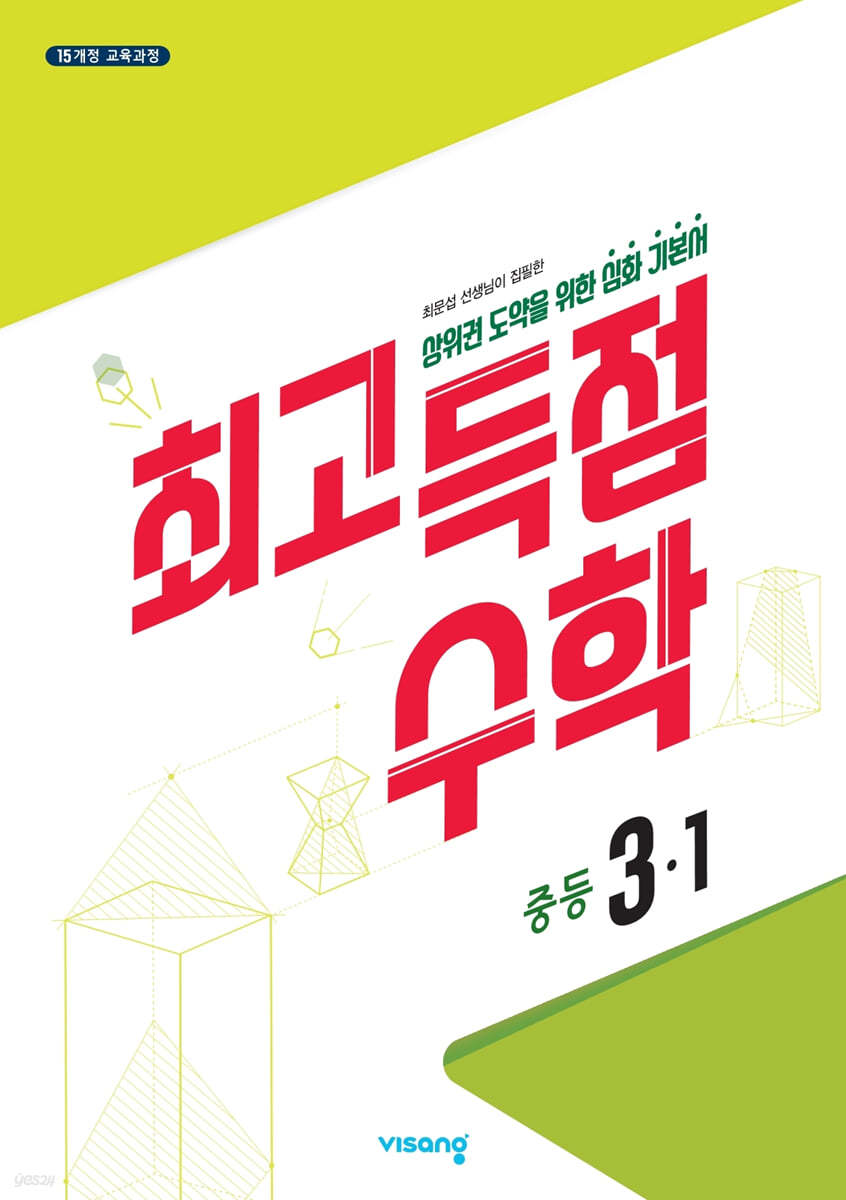 비상교육) 최고득점[중등 수학]