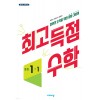 비상교육) 최고득점[중등 수학]