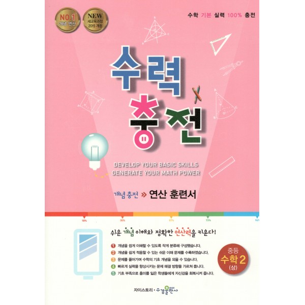 수력충전 중등수학 1-1(2025), 1-2(2025), 1하, 2상, 2하, 3상, 3하