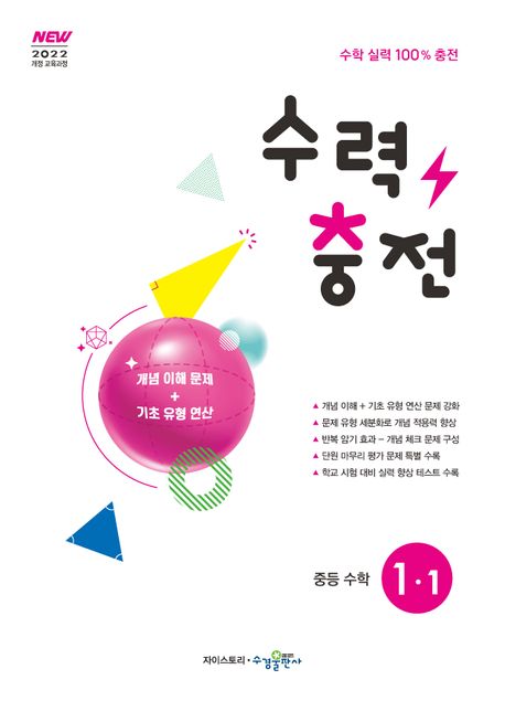 수력충전 중등수학 1-1(2025), 1-2(2025), 1하, 2상, 2하, 3상, 3하