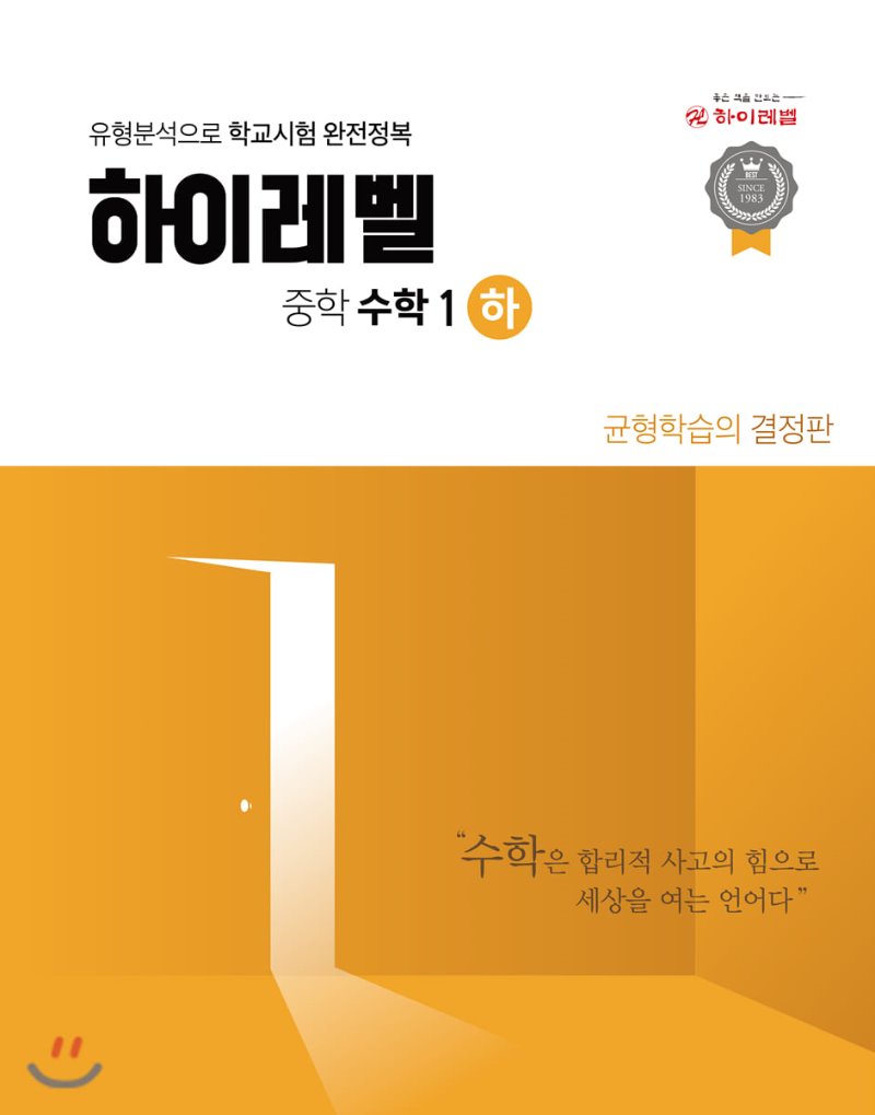 하이레벨중학수학 1-상, 1-하, 2-상, 2-하, 3-상, 3-하