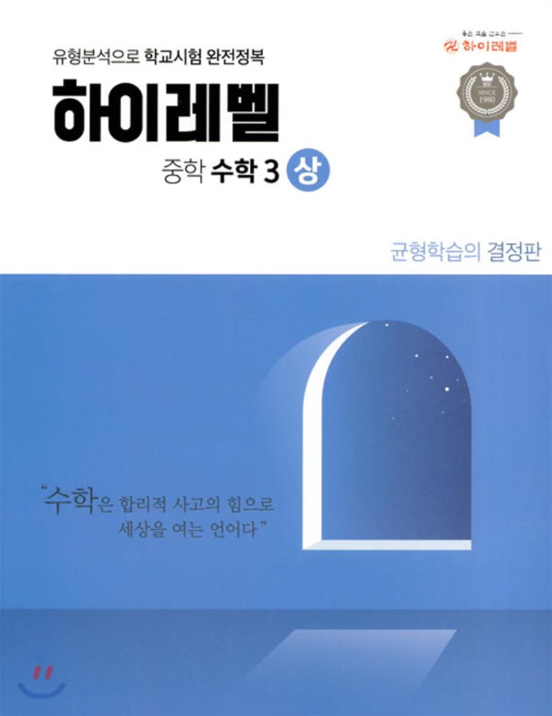 하이레벨중학수학 1-상, 1-하, 2-상, 2-하, 3-상, 3-하