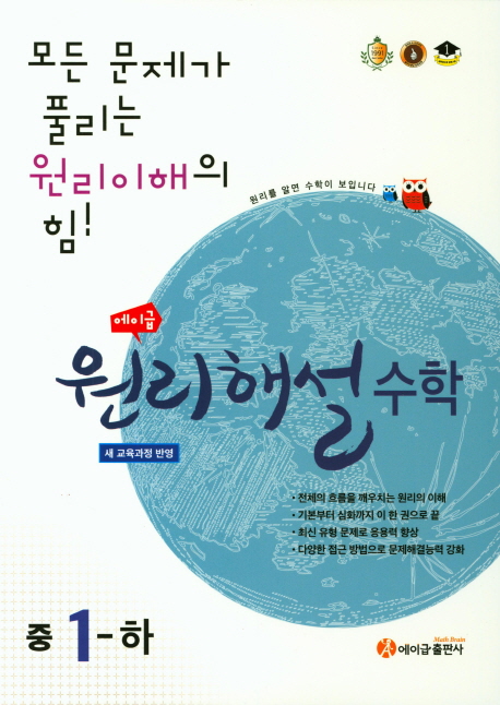 에이급 원리해설 중학수학 1-1(2025), 1-하, 2-상, 2-하, 3-상, 3-하