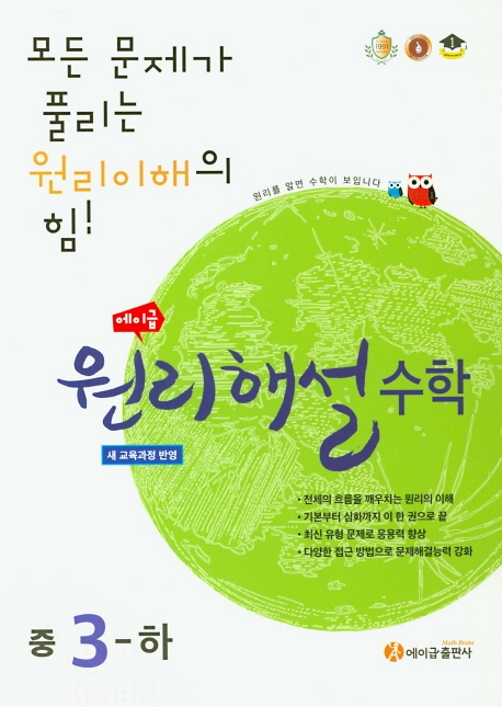 에이급 원리해설 중학수학 1-1(2025), 1-하, 2-상, 2-하, 3-상, 3-하