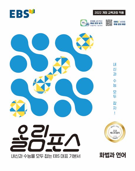 EBS) 올림포스[고등 국어]