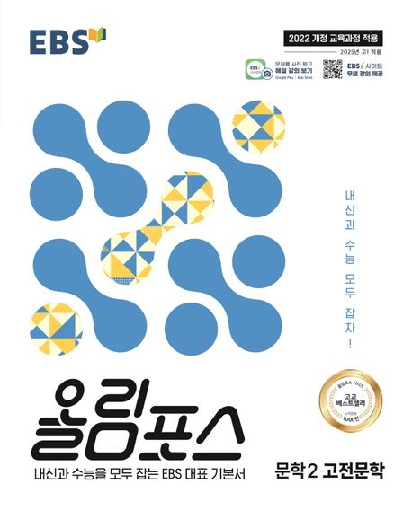 EBS) 올림포스[고등 국어]