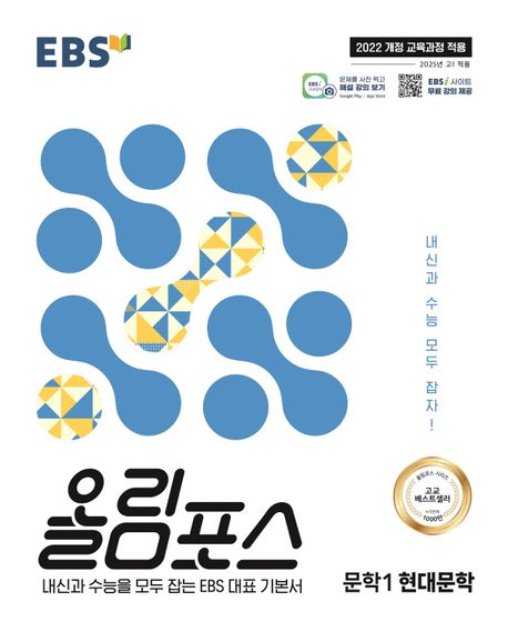 EBS) 올림포스[고등 국어]