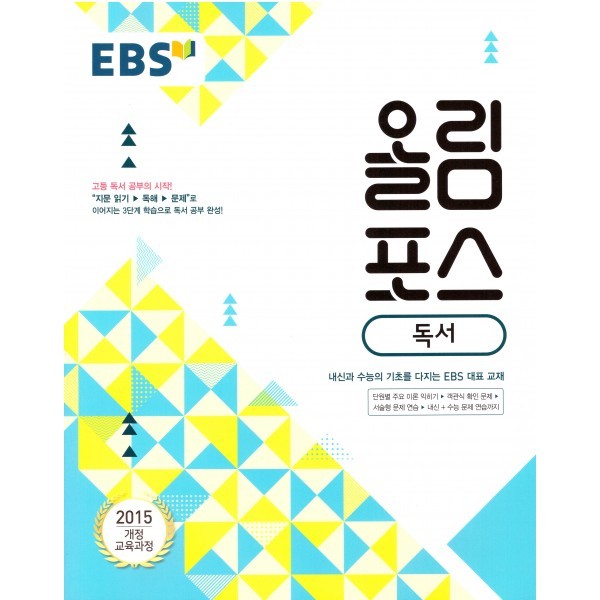 EBS) 올림포스[고등 국어]