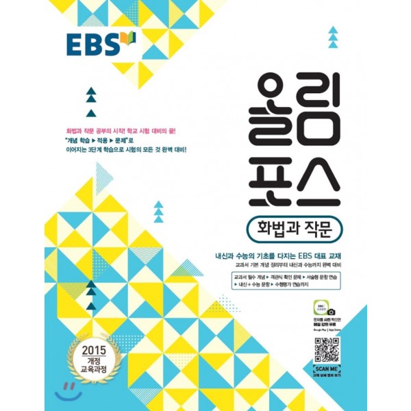 EBS 올림포스 국어, 고전문학, 독서, 현대문학, 언어와매체, 화법과작문