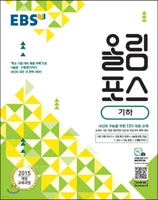 EBS) 올림포스[고등 수학]