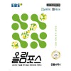 EBS) 올림포스[고등 수학]