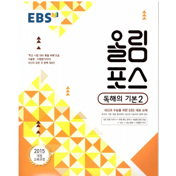 EBS 올림포스 독해의기본1, 독해의기본2, 구문연습300