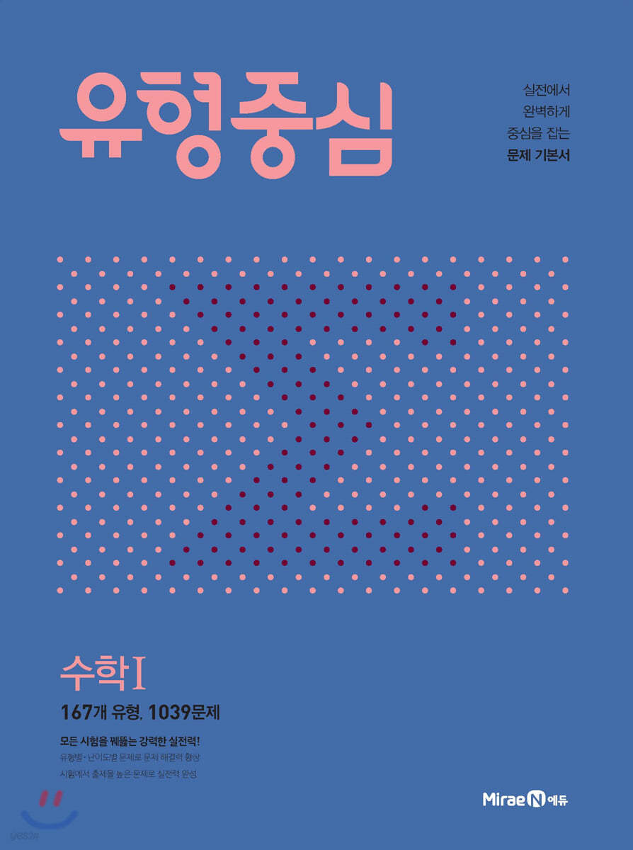 미래엔) 유형중심[고등 수학]
