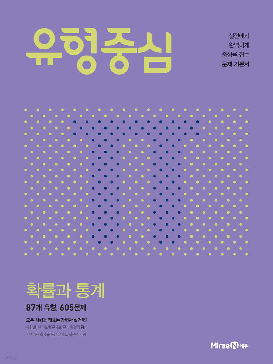 미래엔) 유형중심[고등 수학]