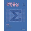 미래엔) 유형중심[고등 수학]