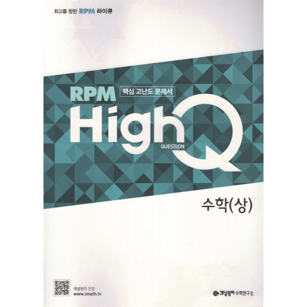 RPMHighQ 고등 수학상, 수학하