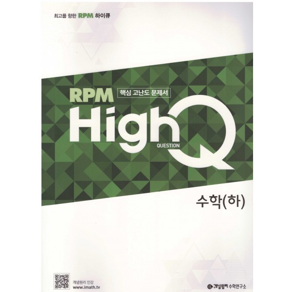 RPMHighQ 고등 수학상, 수학하