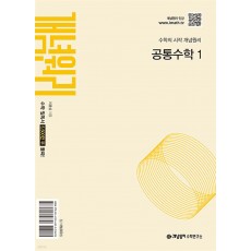 개념원리) 개념원리[고등 수학]