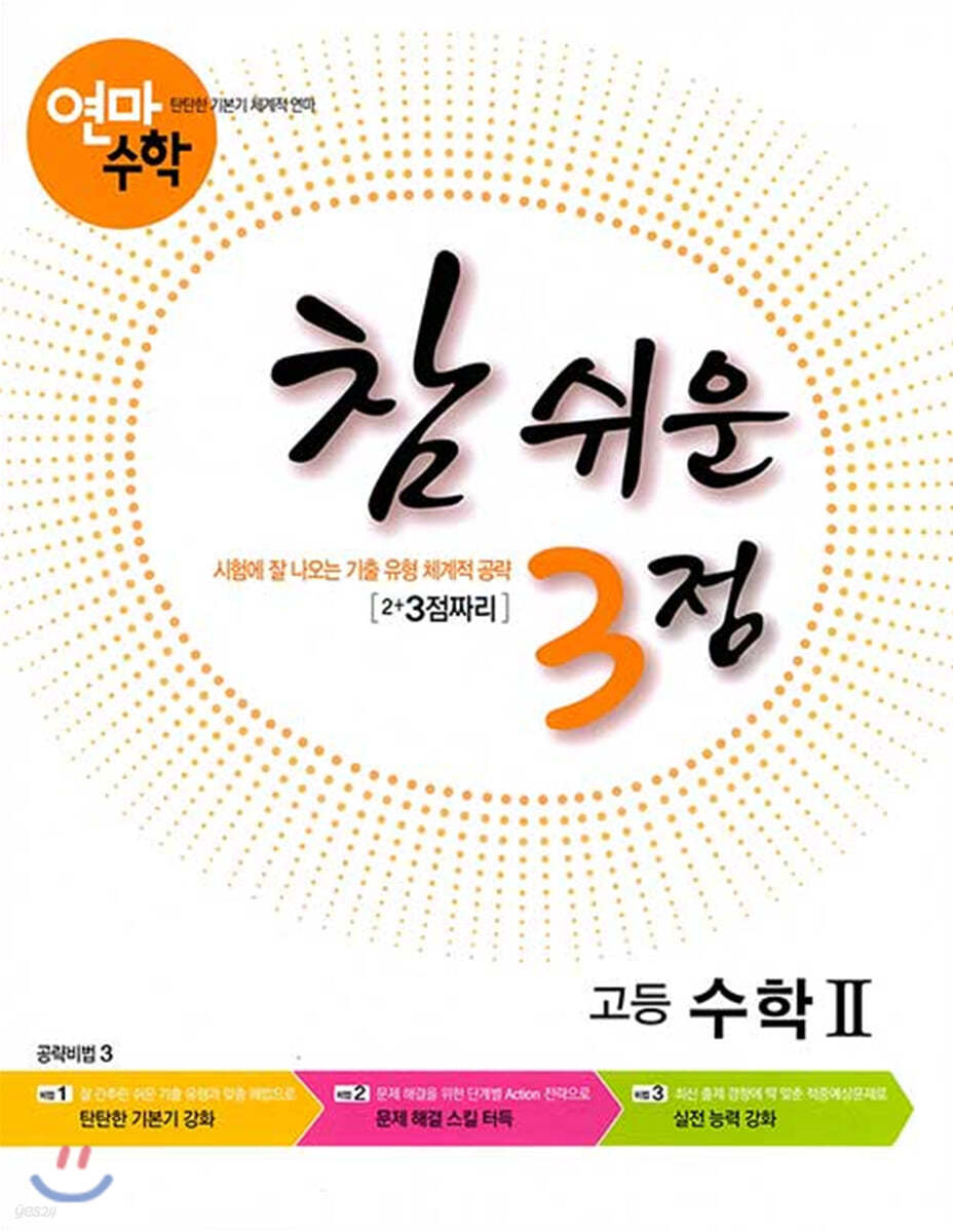 학력평가원) 연마수학[고등 수학]