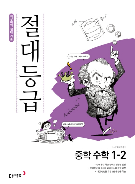 절대등급중학수학 1-1, 1-2, 2-1, 2-2, 3-1, 3-2