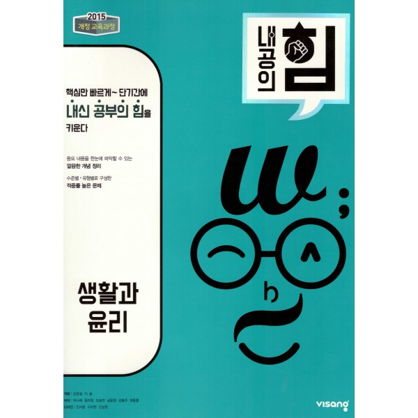 내공의힘 고등 사탐 한국지리, 한국사, 생활과윤리, 사회문화, 통합사회, 동아시아사, 세계사