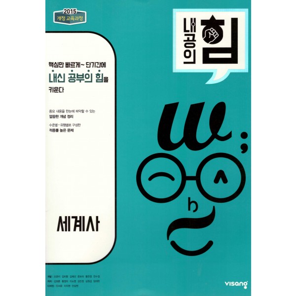 내공의힘 고등 한국지리, 한국사, 생활과윤리, 사회문화, 통합사회, 동아시아사, 세계사